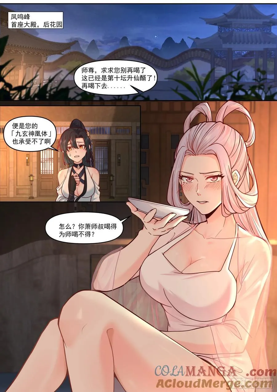 第168话-为师替你试探一番4