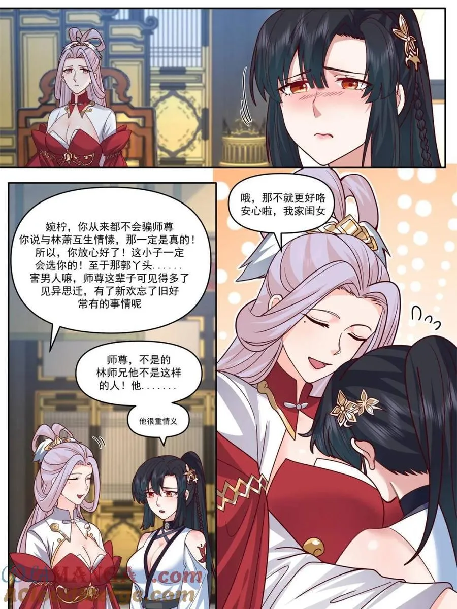 第164话 -说出你的结婚对象！18