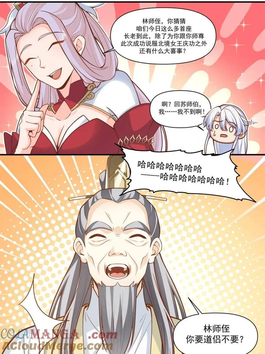 第163话 -此件婚事本座不答应6