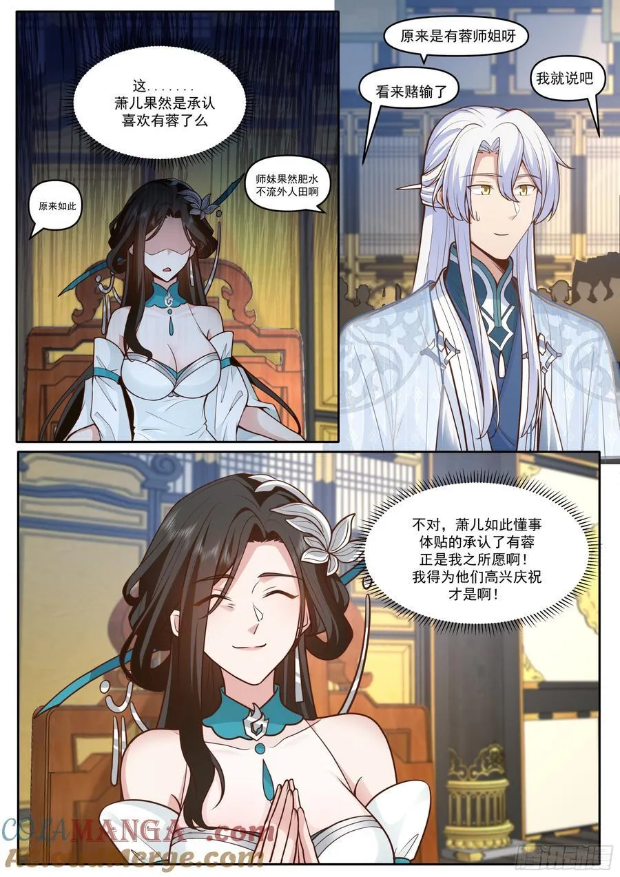 第165话-为师不是应该高兴吗7