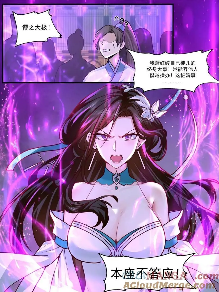 第163话 -此件婚事本座不答应24