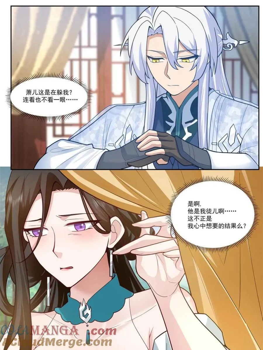 第161话 -林师弟的魅力8