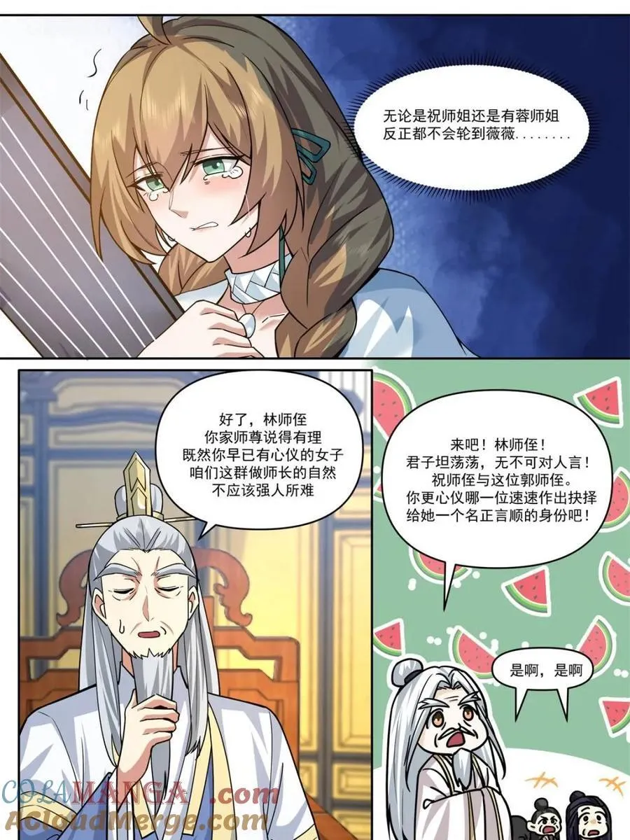 第164话 -说出你的结婚对象！22