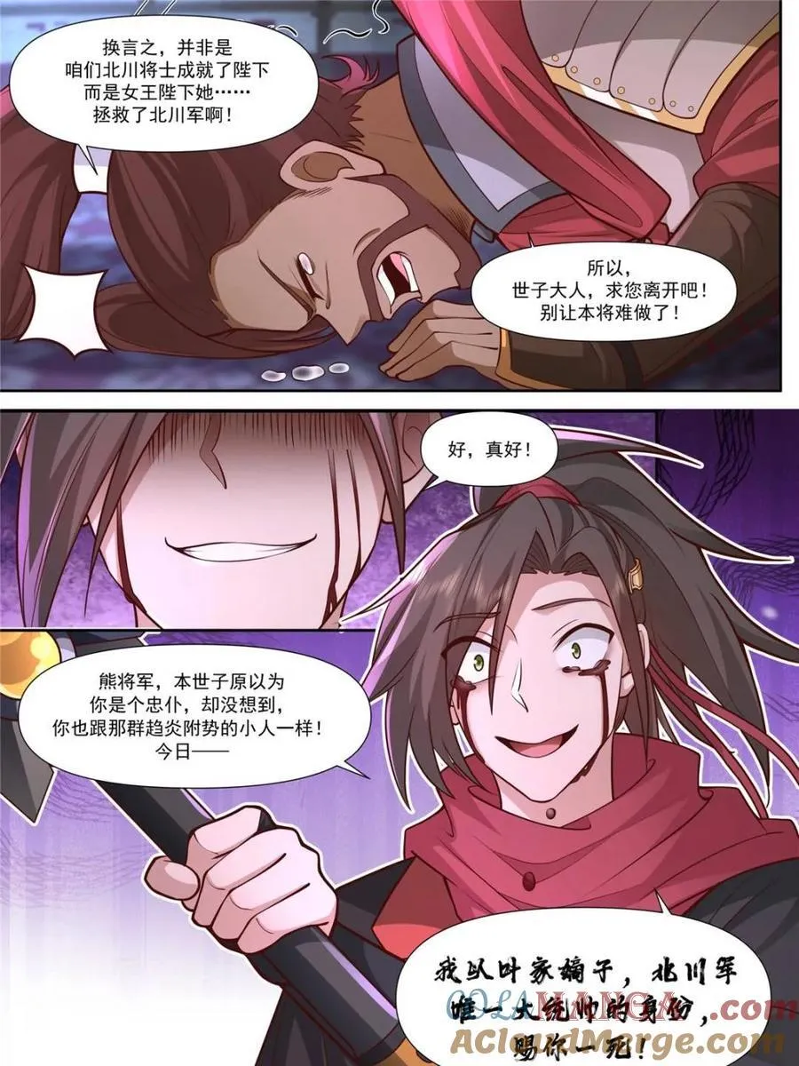第159话 -女王之威16