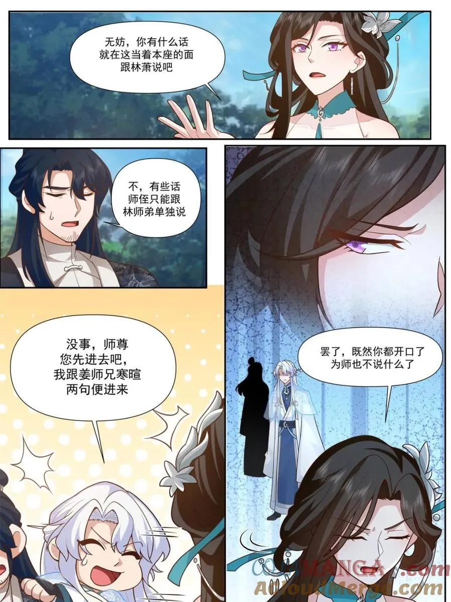 第161话 -林师弟的魅力20
