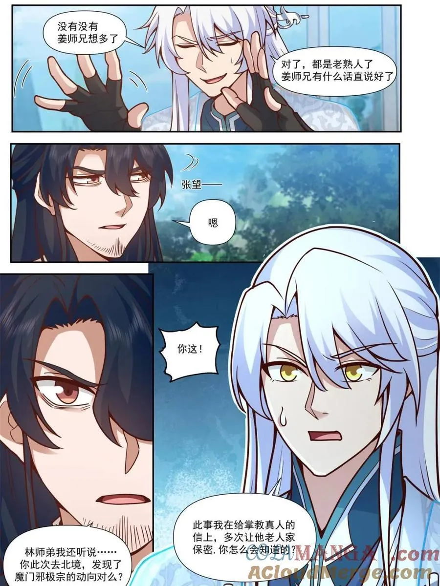 第161话 -林师弟的魅力24