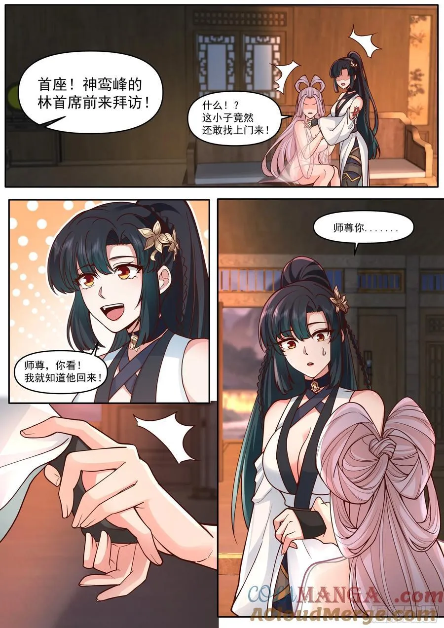 第168话-为师替你试探一番10