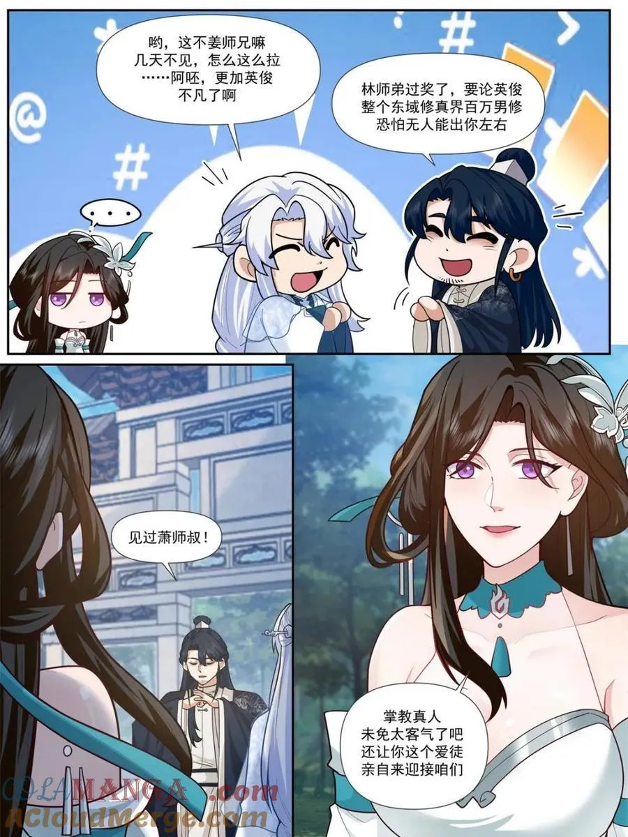 第161话 -林师弟的魅力16
