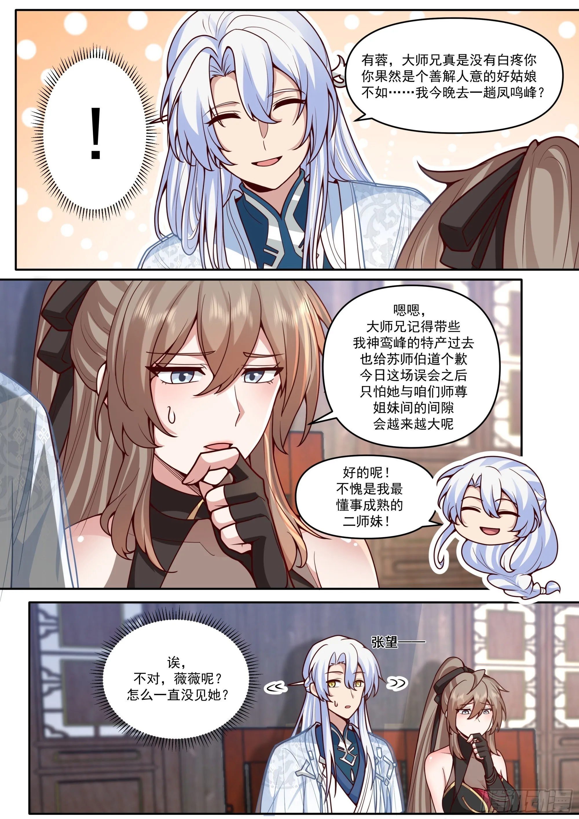 第167话-专属师傅的一次10