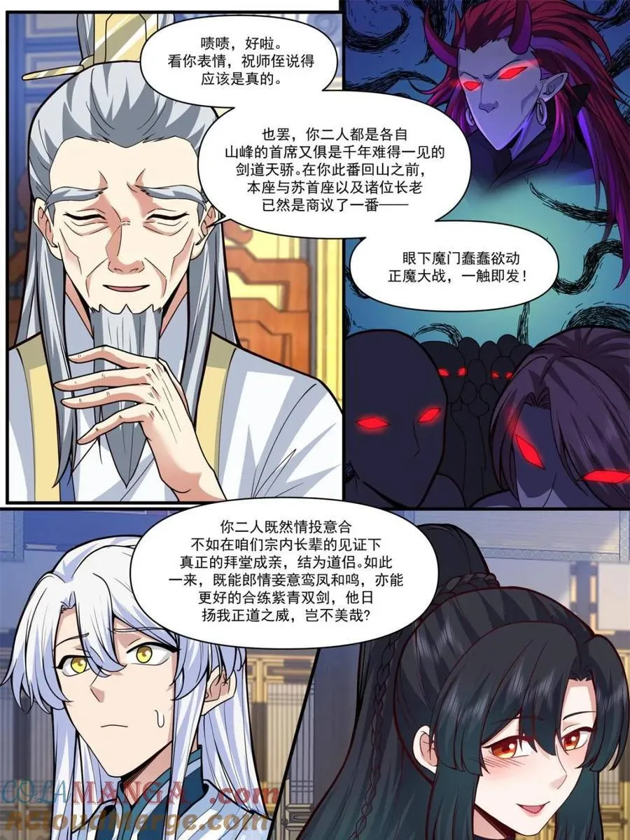 第163话 -此件婚事本座不答应12