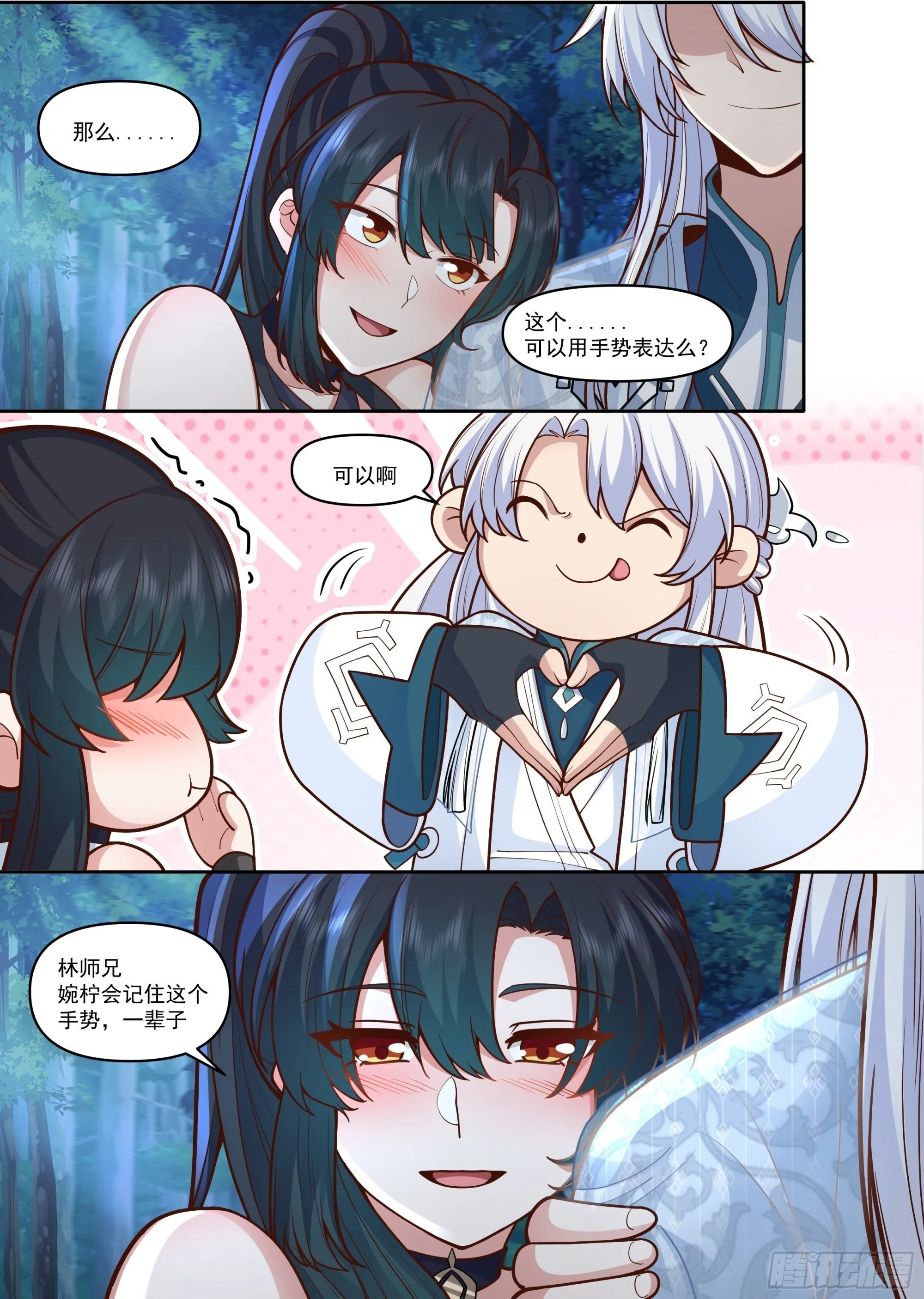 第167话-专属师傅的一次6