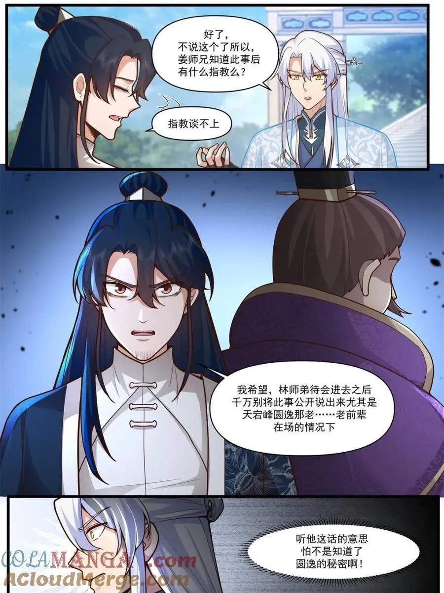 第162话 -此子非人哉！！6