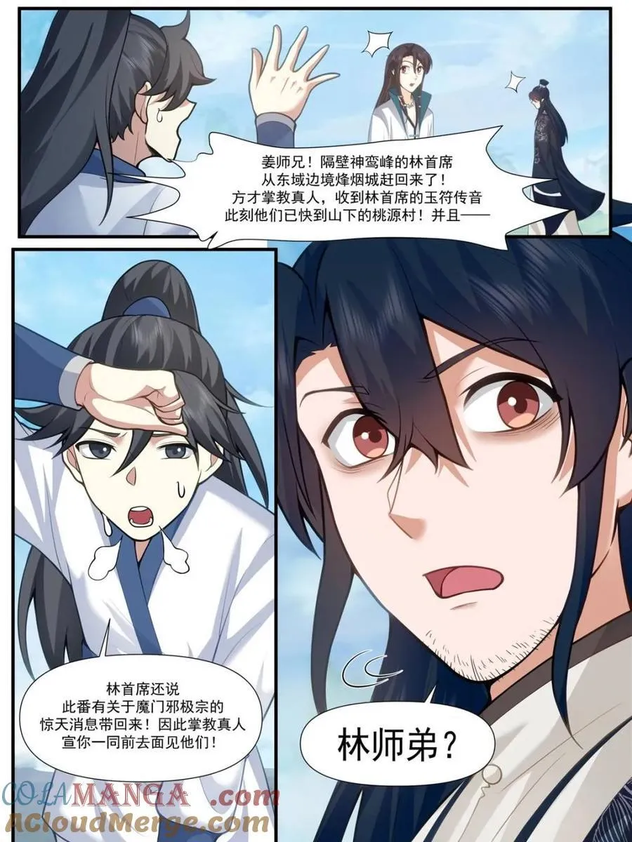 第160话 -灾厄将至18