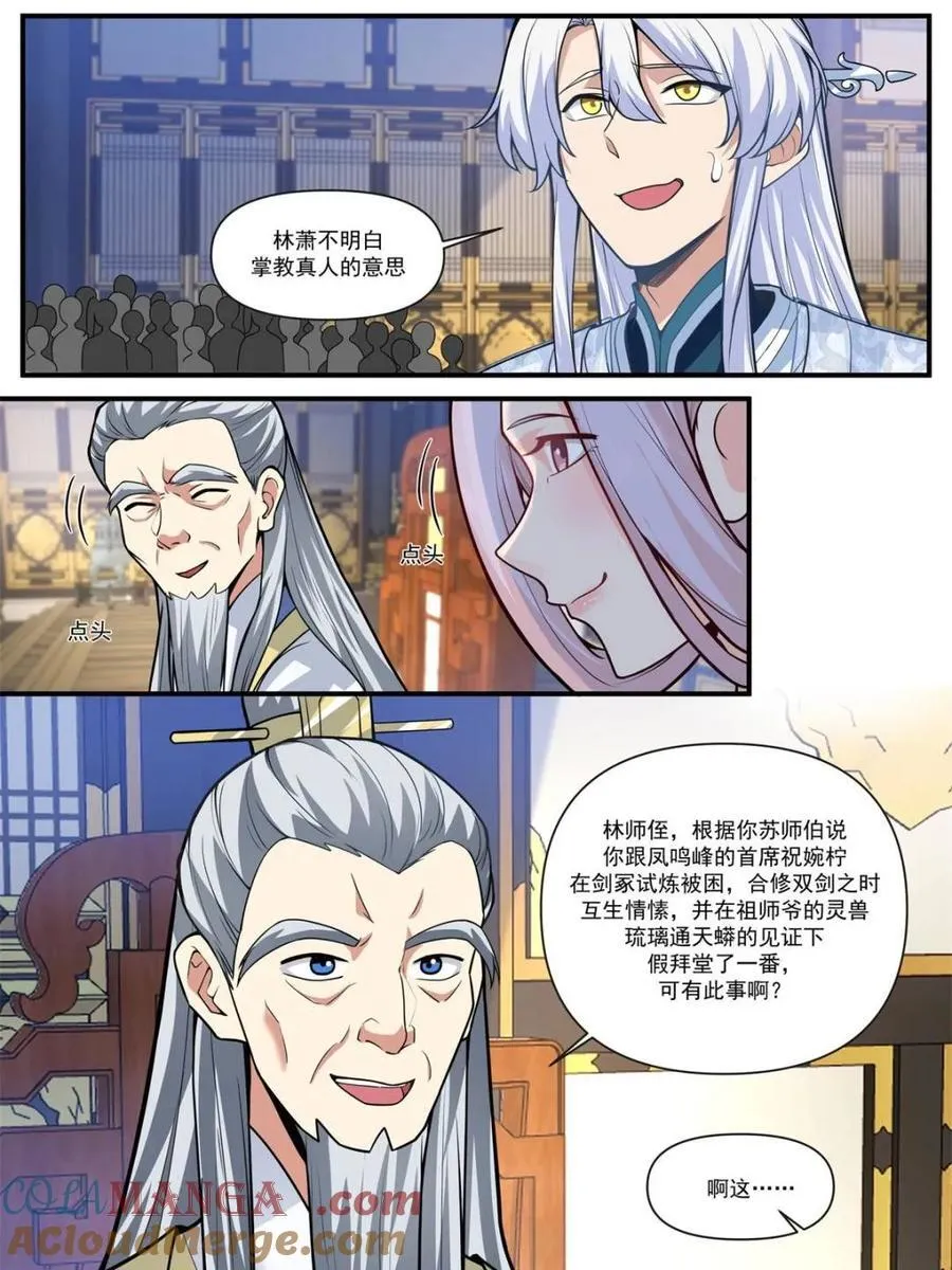 第163话 -此件婚事本座不答应10