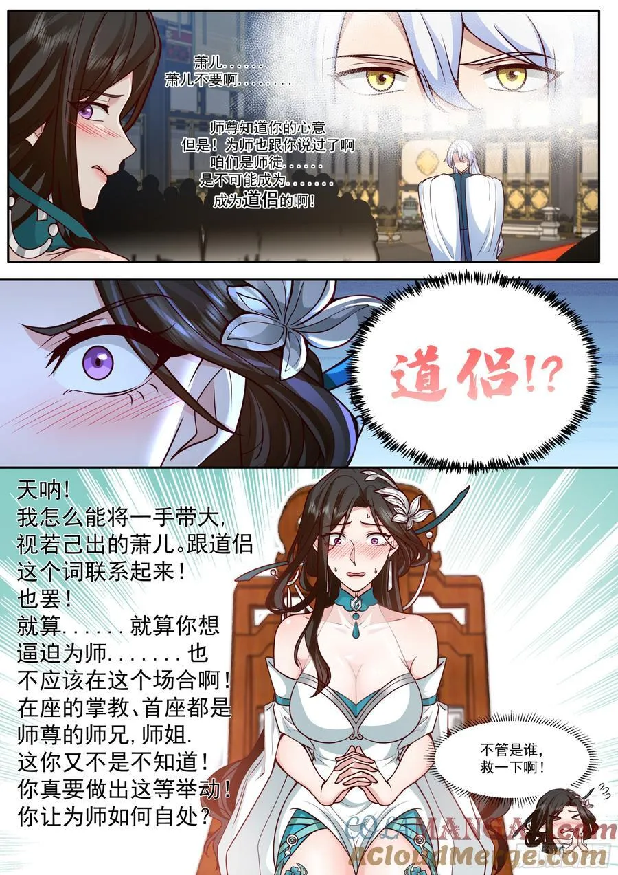 第165话-为师不是应该高兴吗4