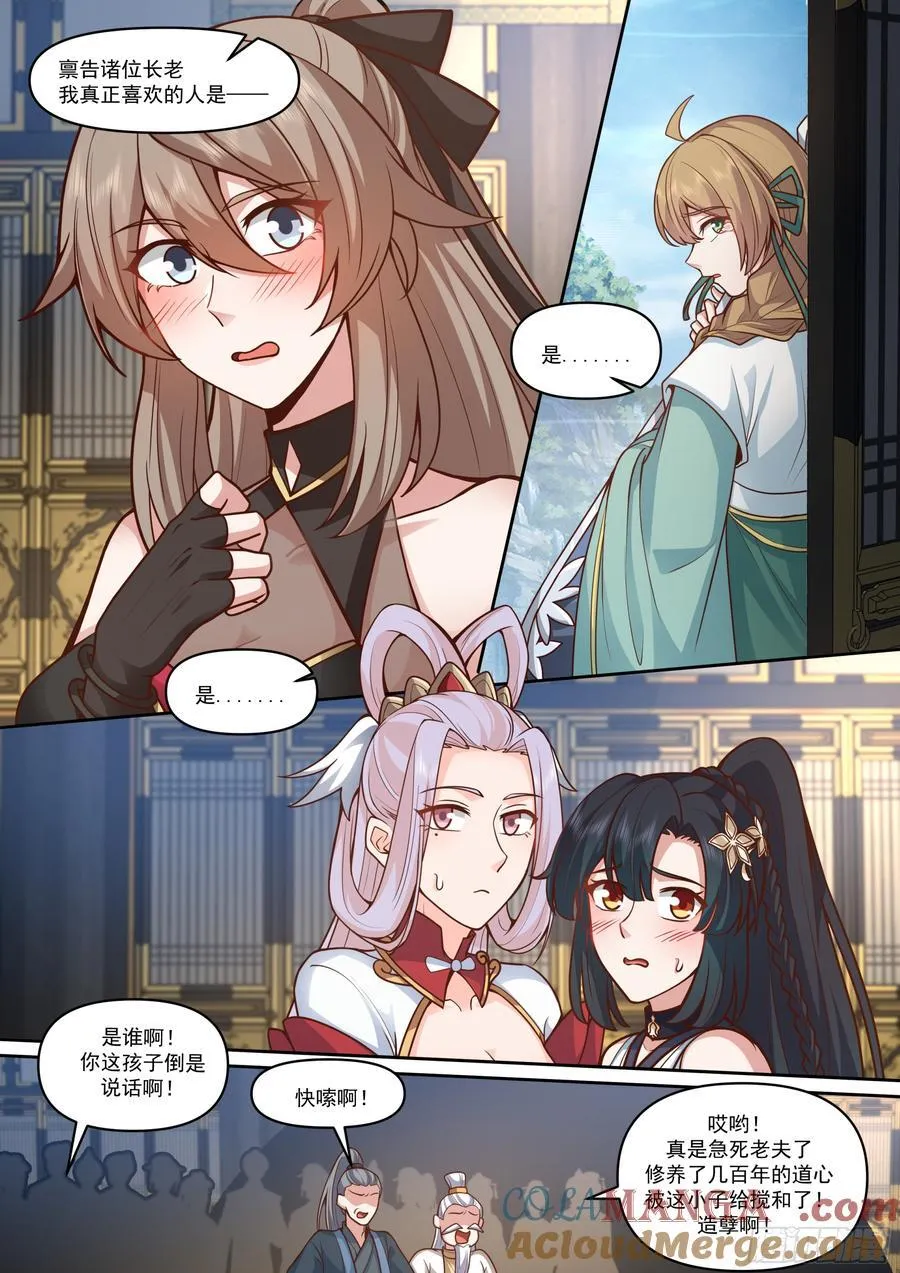 第165话-为师不是应该高兴吗3