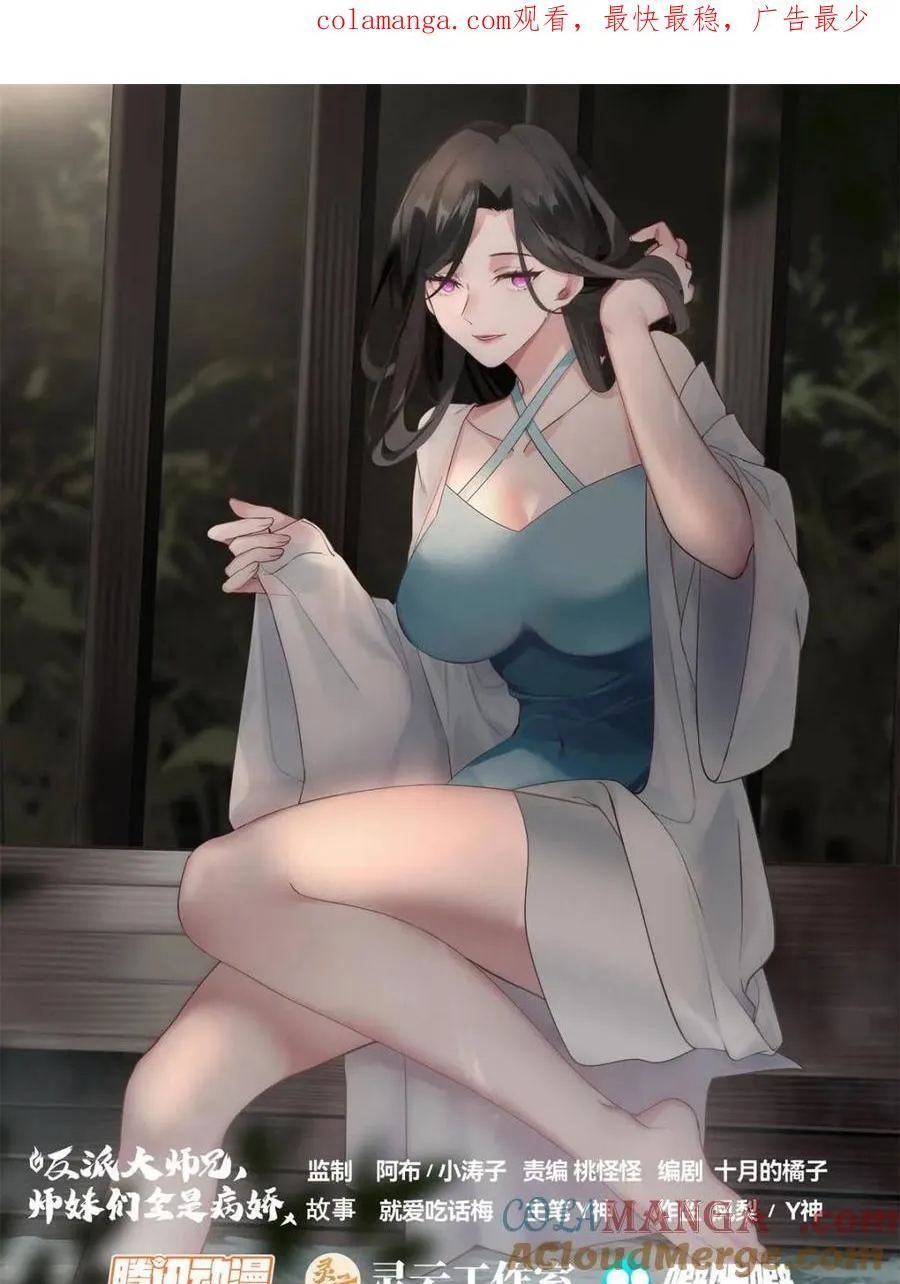 第161话 -林师弟的魅力0