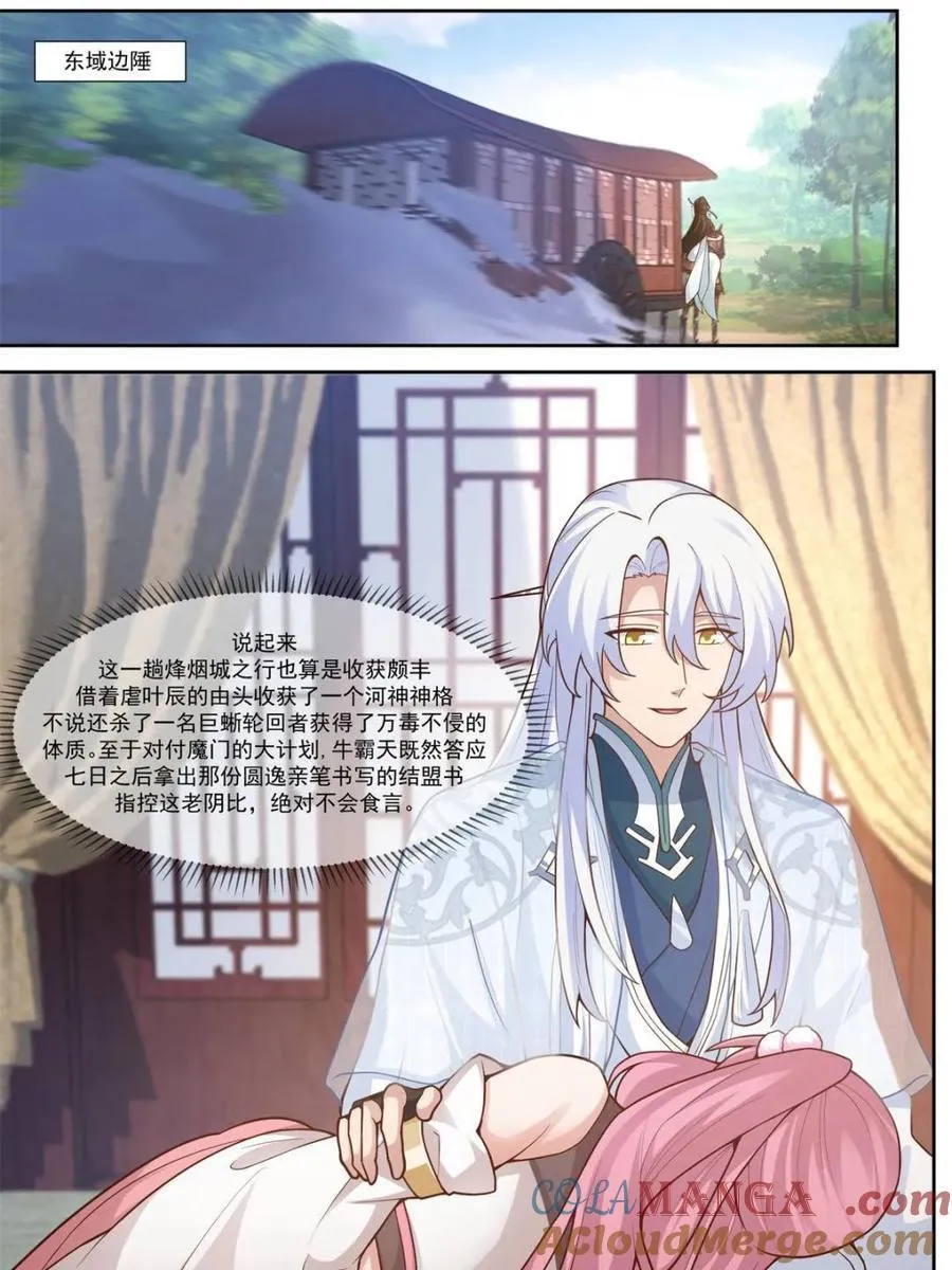第161话 -林师弟的魅力2