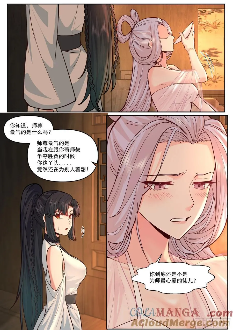 第168话-为师替你试探一番8