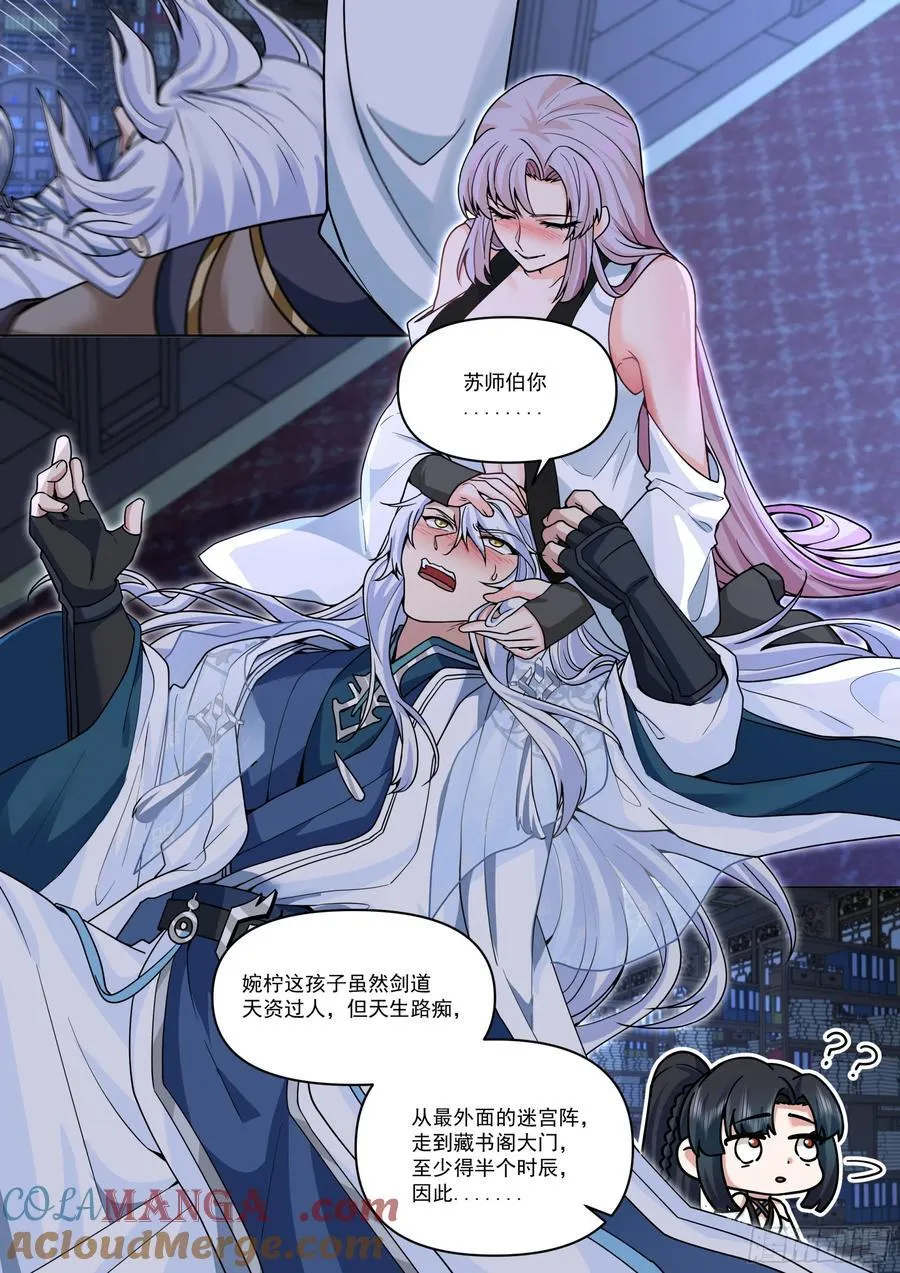 第170话-你也不想别人知道吧12