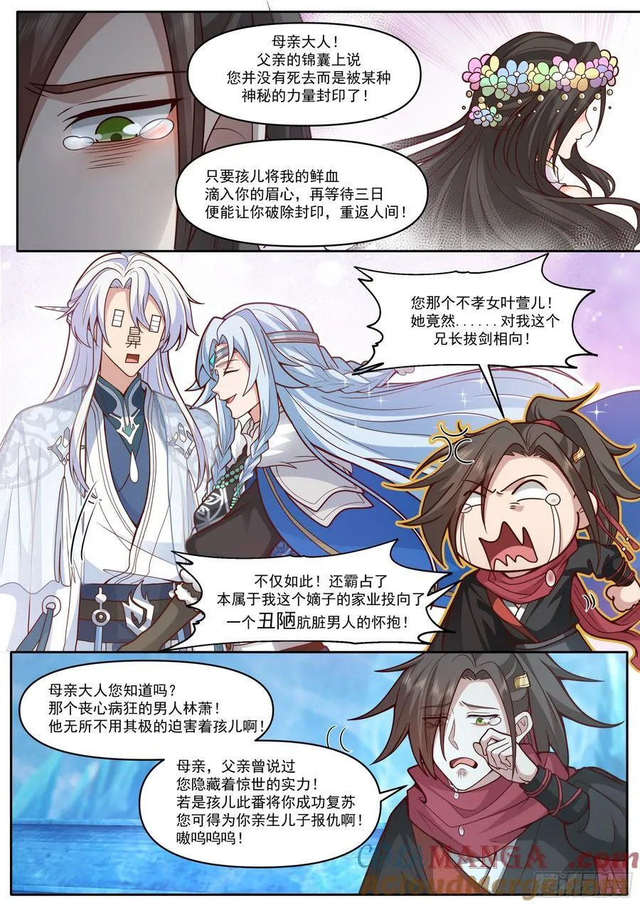 第166话-母亲大人10