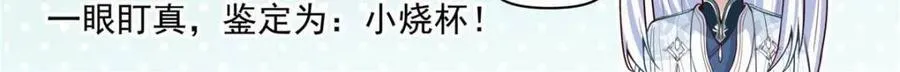 第158话 -鉴定为小烧杯7