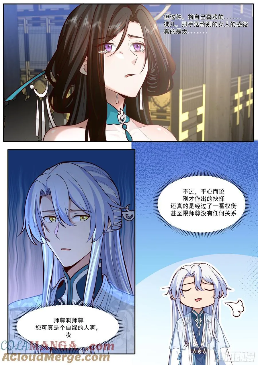 第165话-为师不是应该高兴吗10