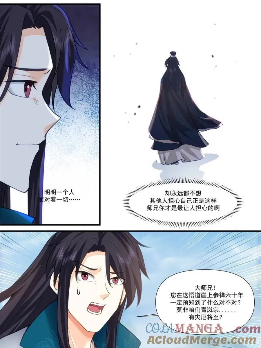 第160话 -灾厄将至12