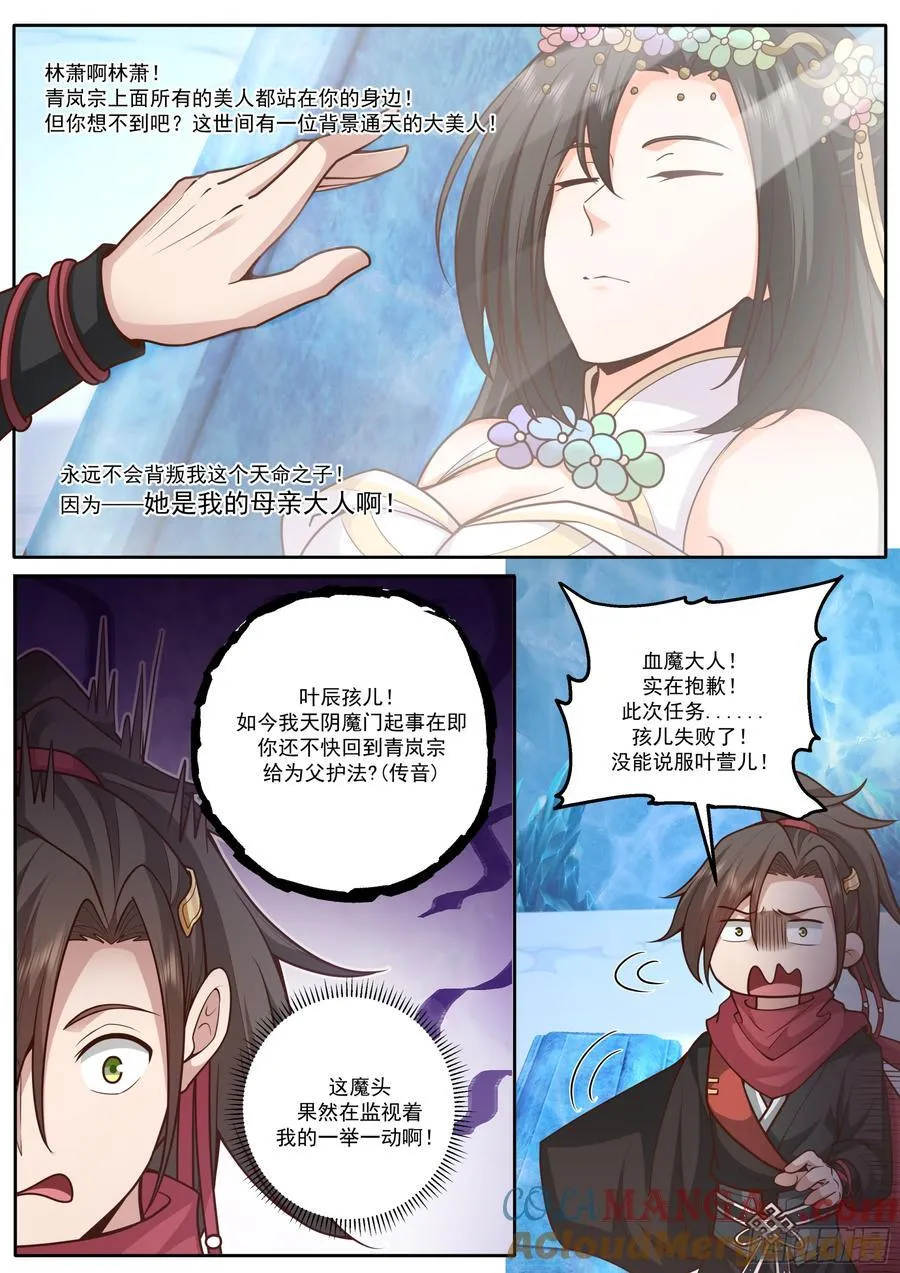 第166话-母亲大人11