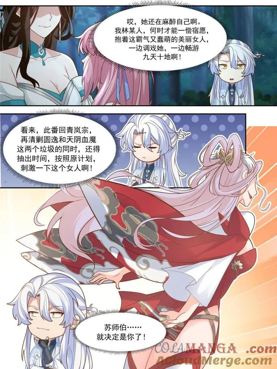 第158话 -鉴定为小烧杯16