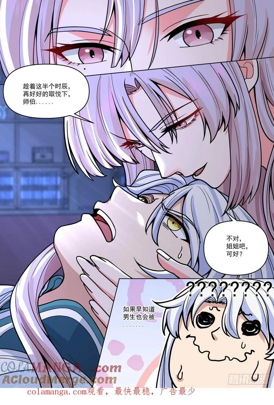第170话-你也不想别人知道吧13