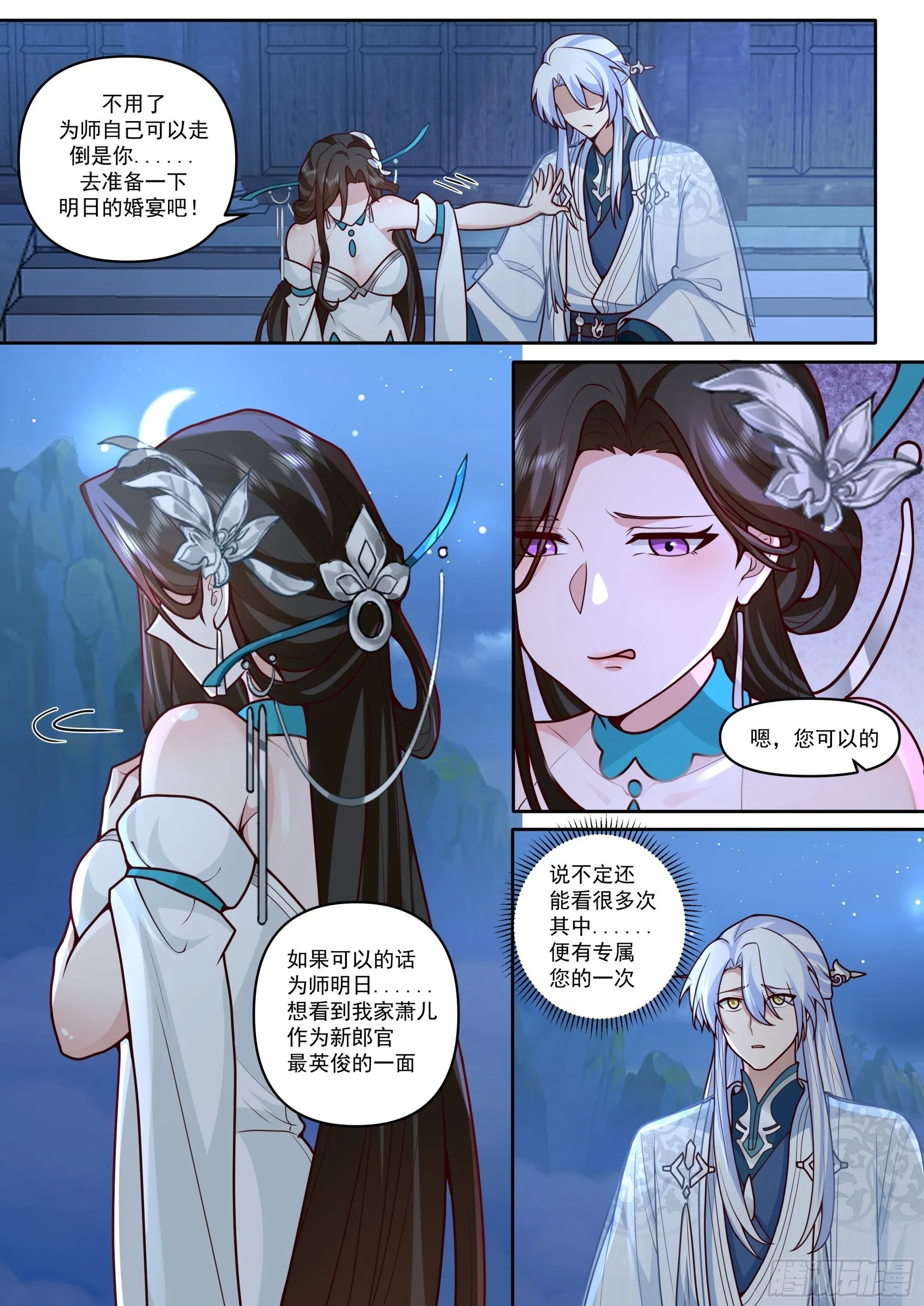 第167话-专属师傅的一次12