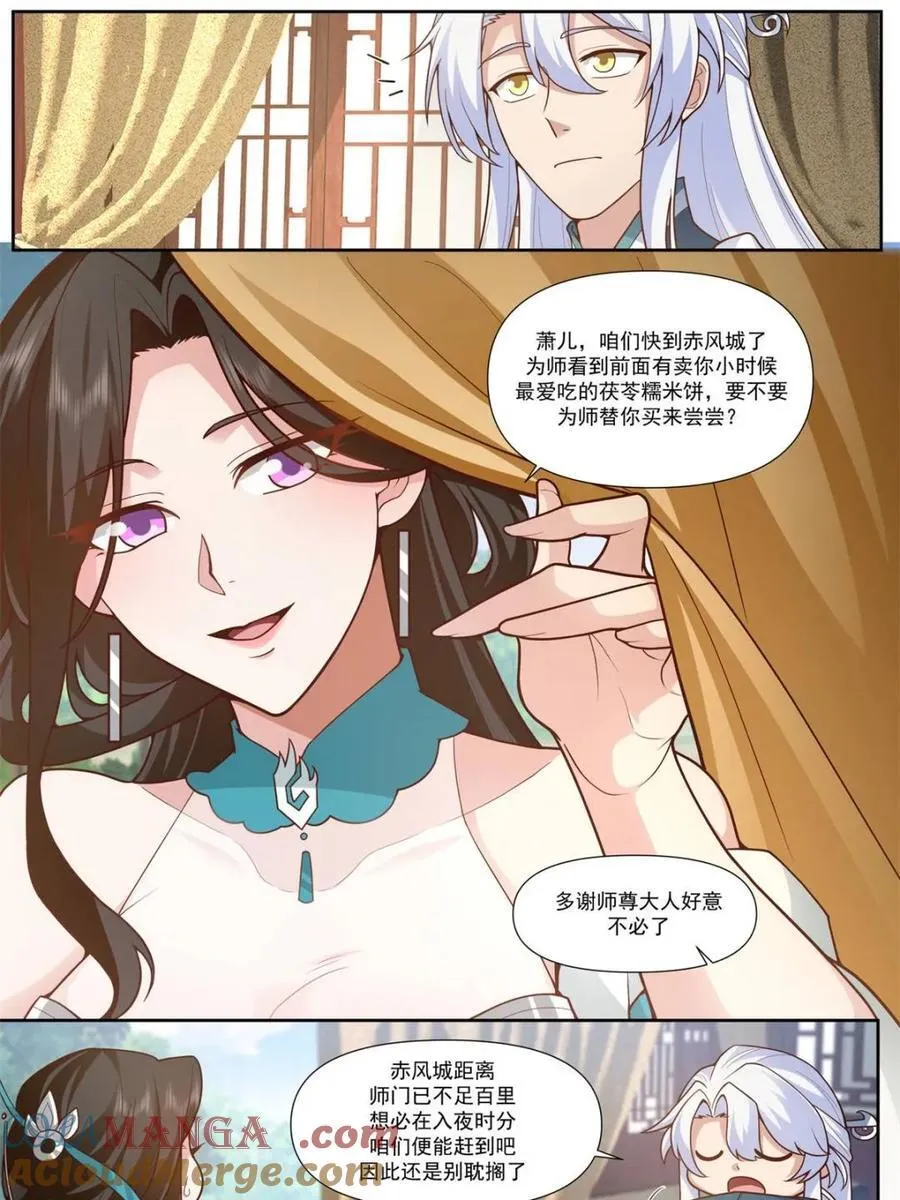 第161话 -林师弟的魅力6