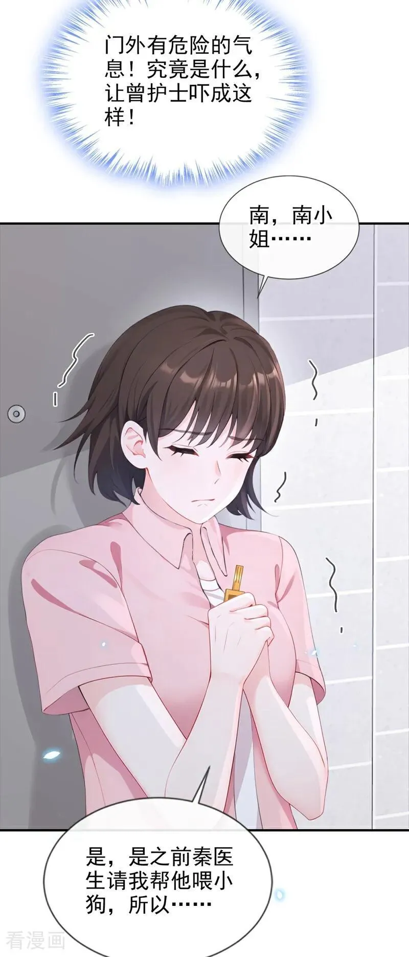 第119话 你怎么会有钥匙？5