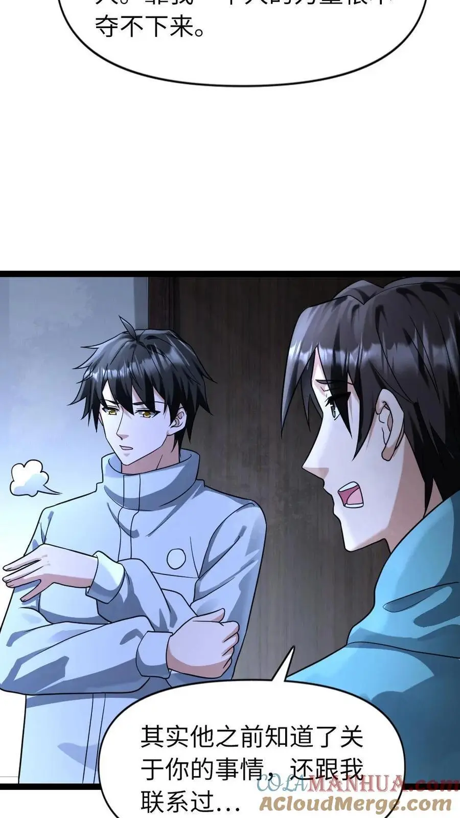第81话 顶级庇护所20