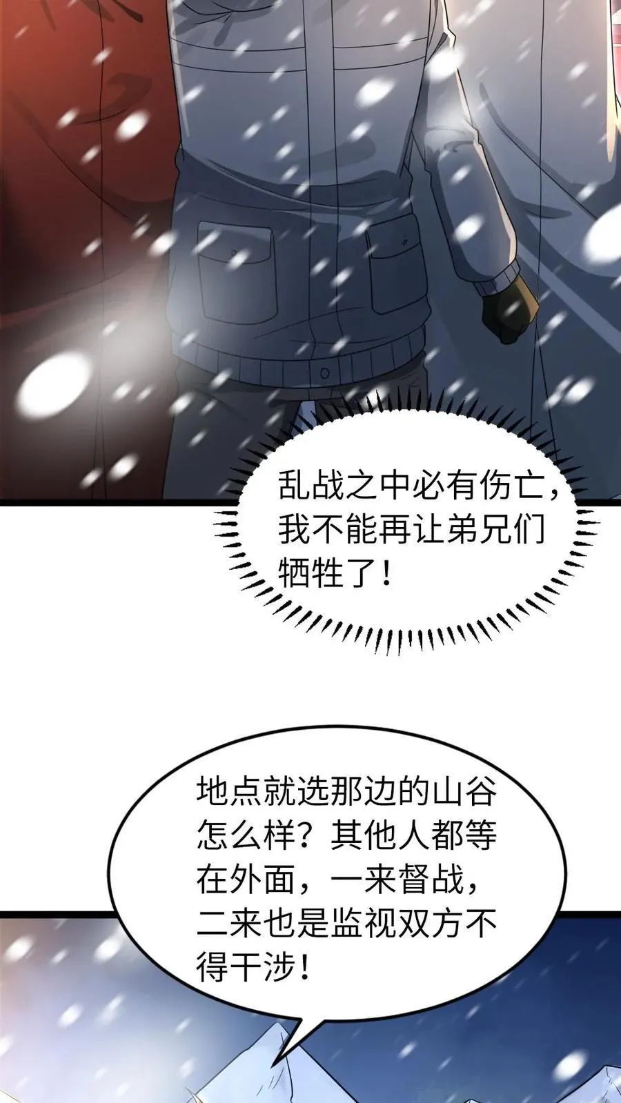 第237话 张奕单挑凌锋5