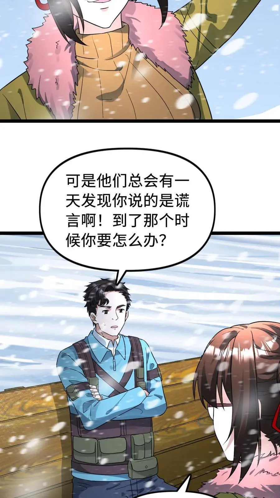 第182话 撒慌19