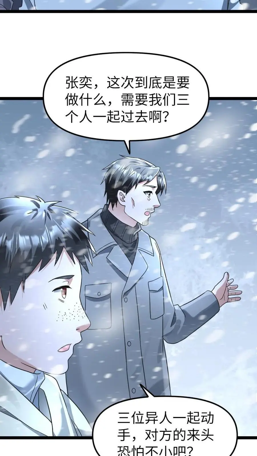 第144话 三位异人17