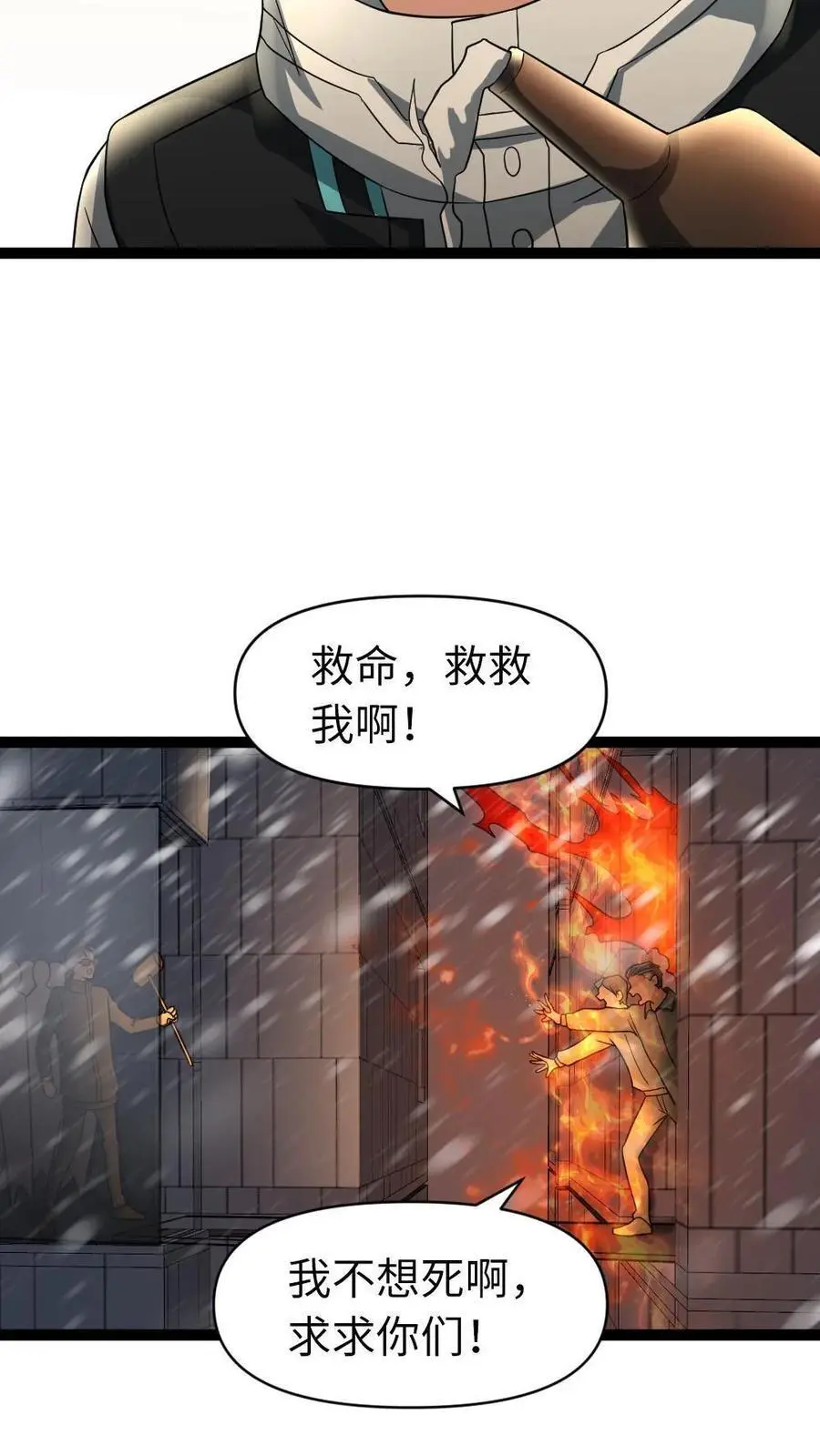 第32话 末日里的一把火19