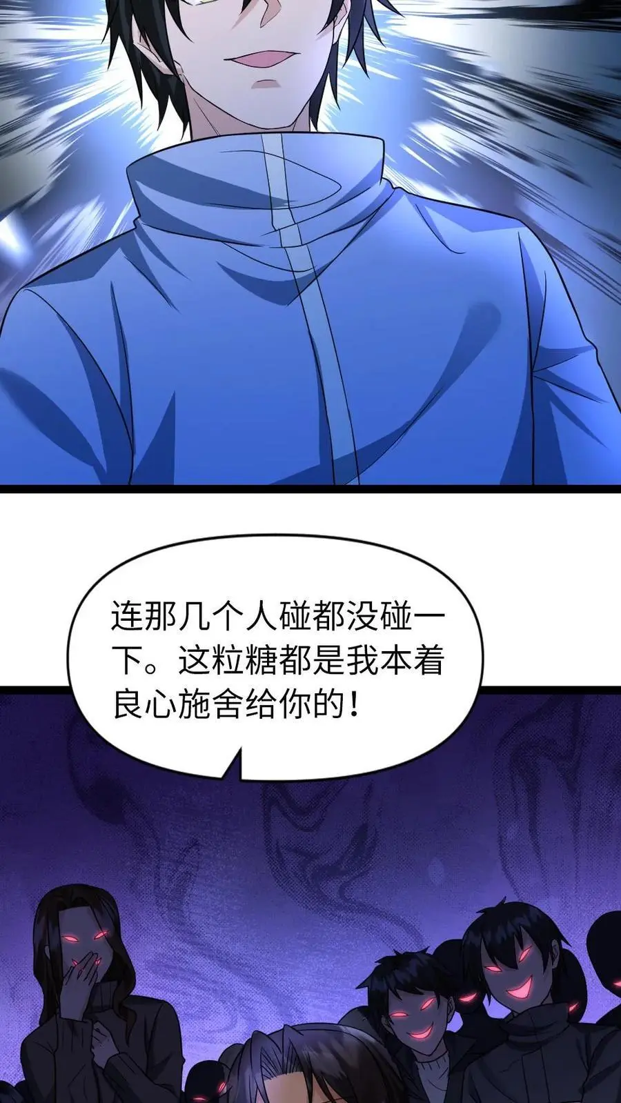 第51话 你不配和我谈公平7