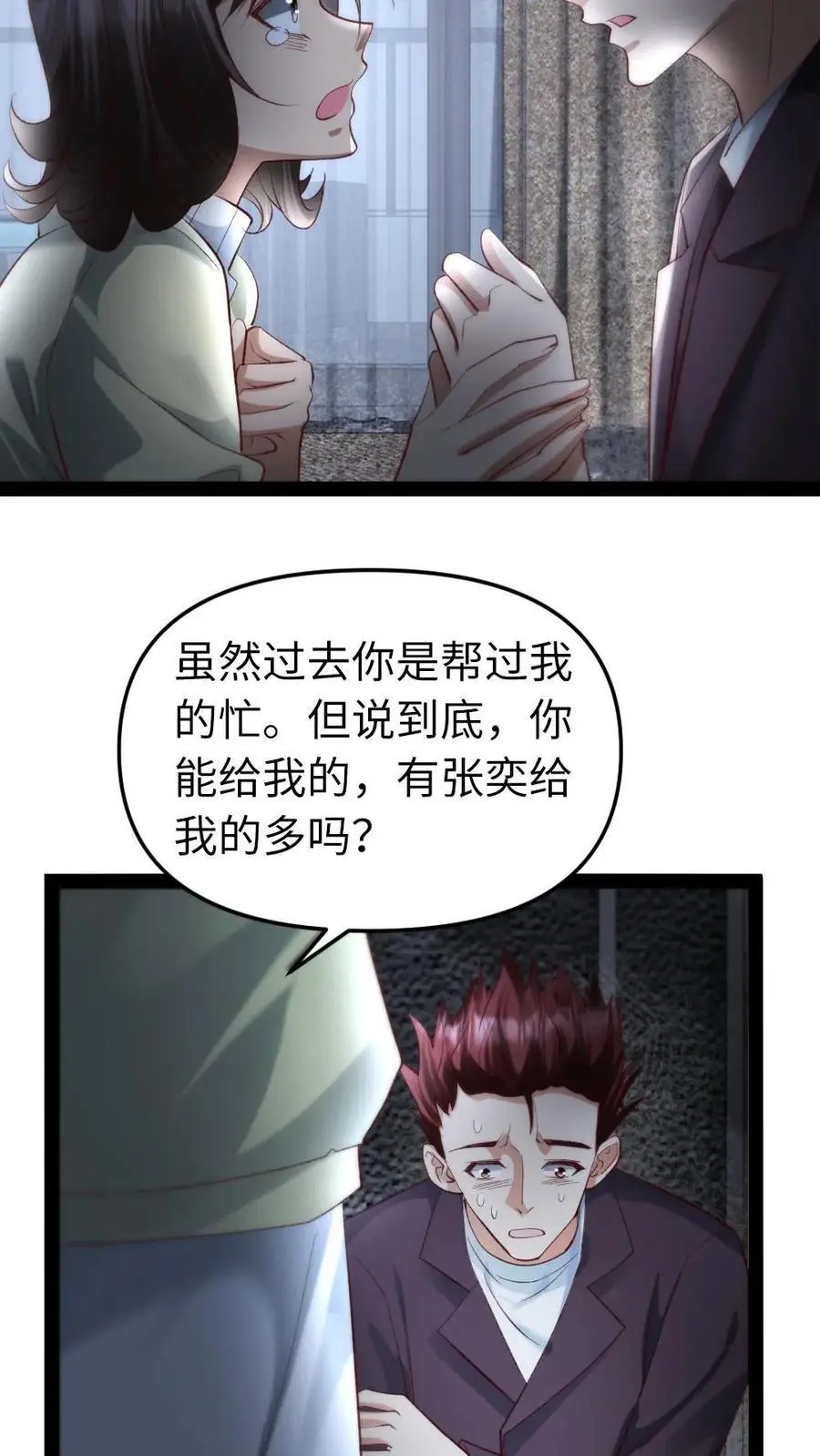 第27话 死性不改9
