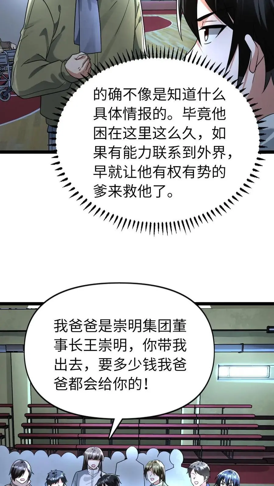 第156话 还有其它的避难所？5