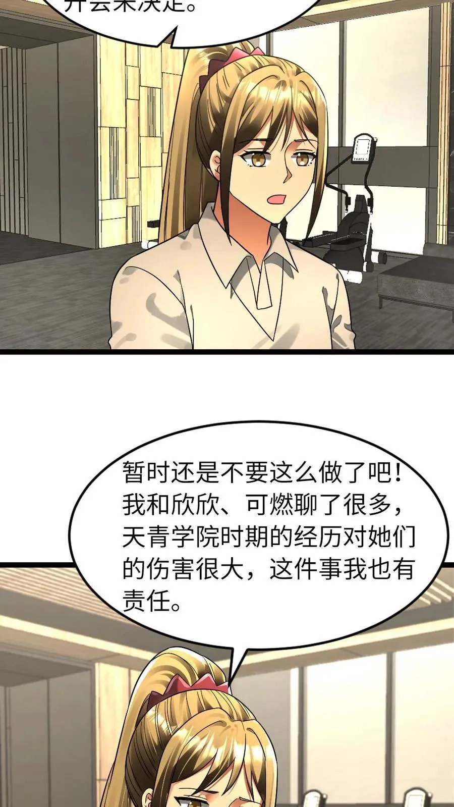 第283话 继续攻略梁老师23