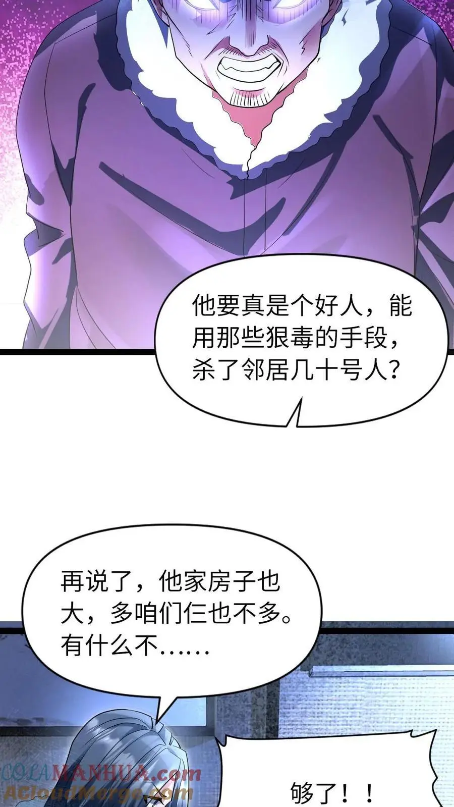 第43话 挑拨16