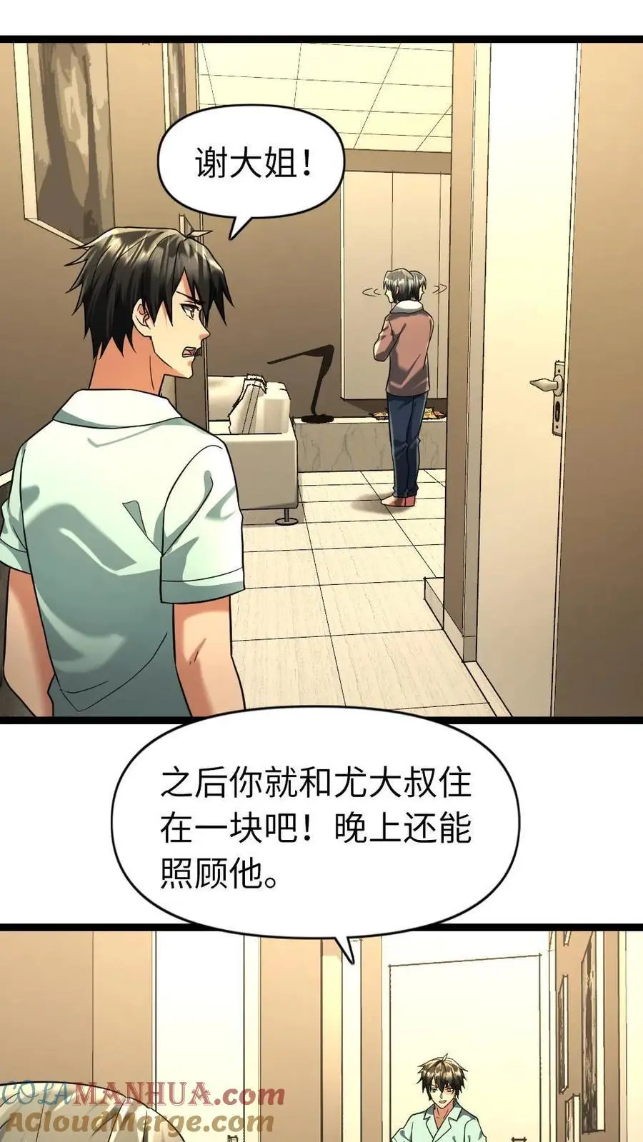 第80话 清算内奸4