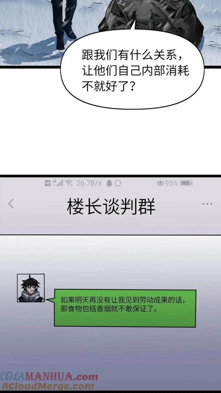 第71话 趋利避害16
