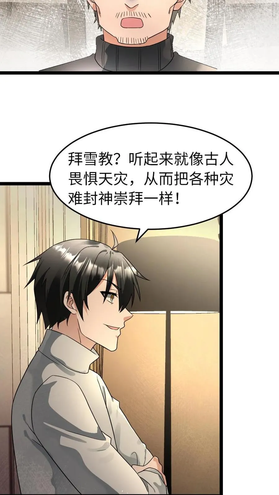 第214话 拜雪教13