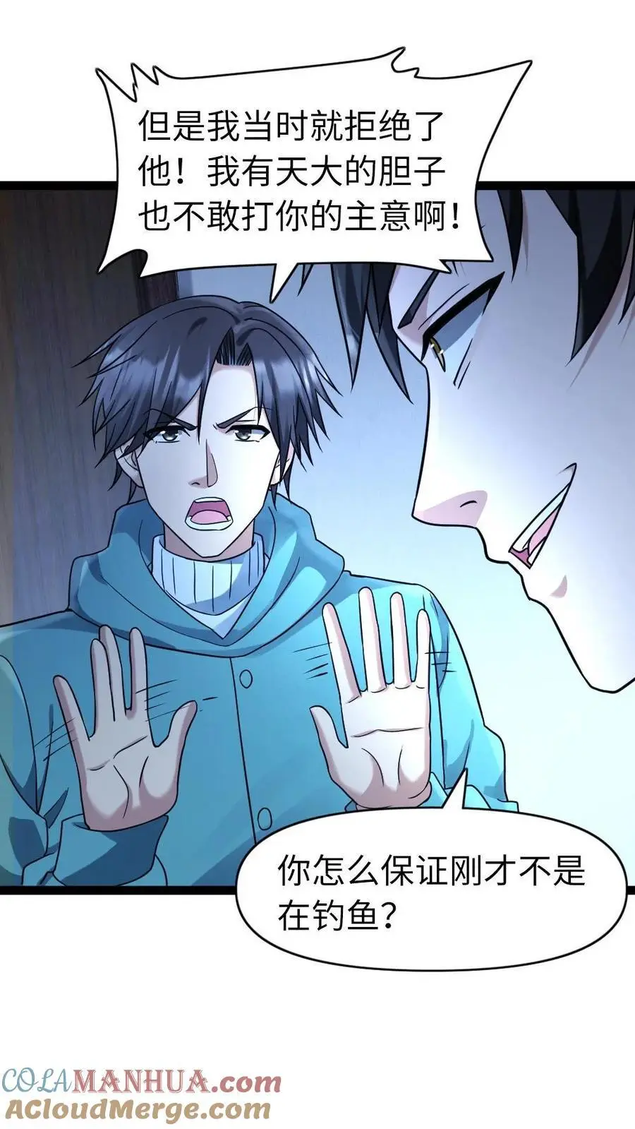 第81话 顶级庇护所22
