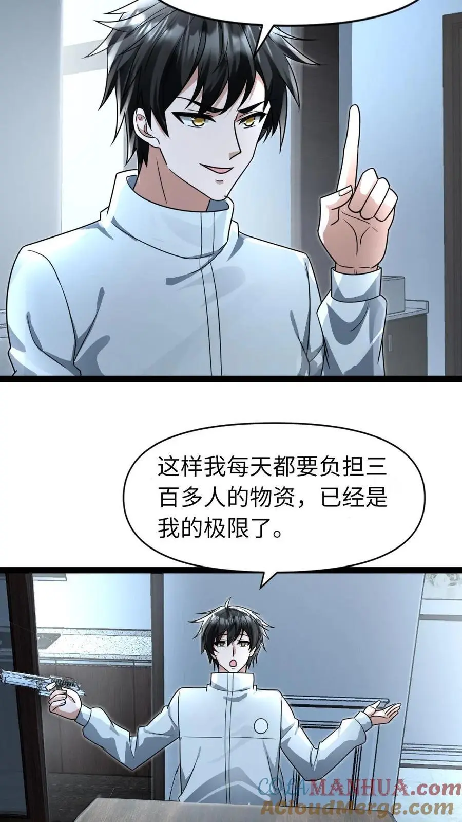 第64话 合作条件20