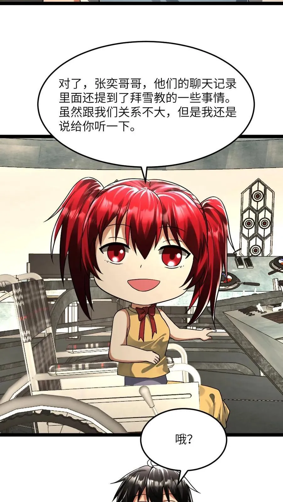 第294话 张奕的谋划19